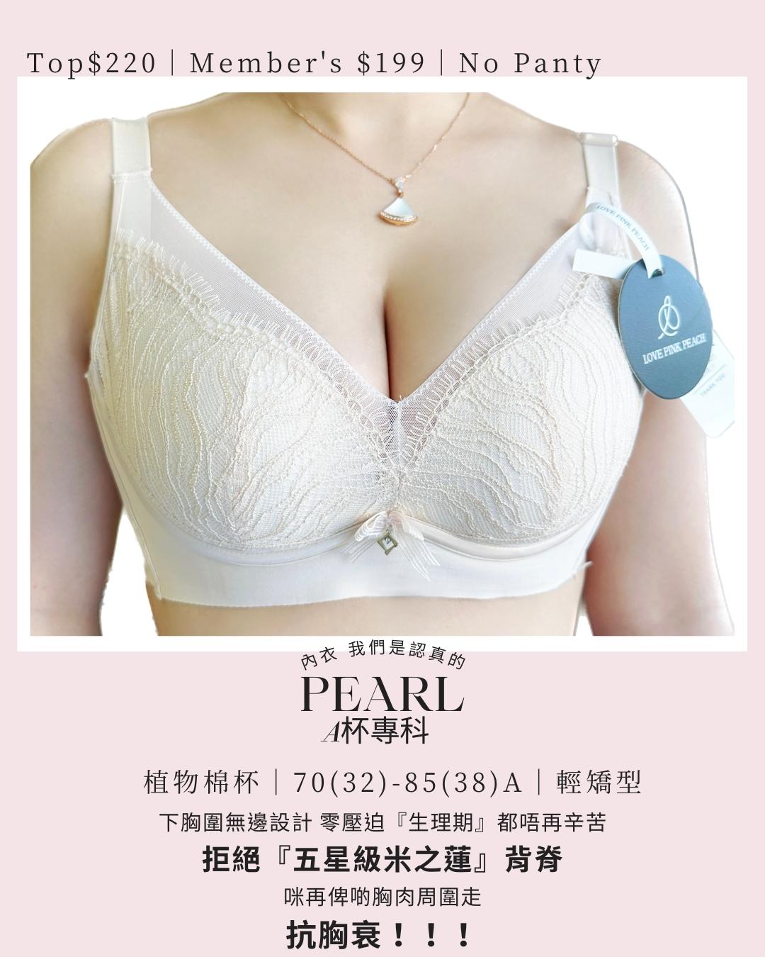 《 Pearl 》輕矯形 圓挺杯 自然上薄下厚 夏日無鋼圈 防乳腺阻塞