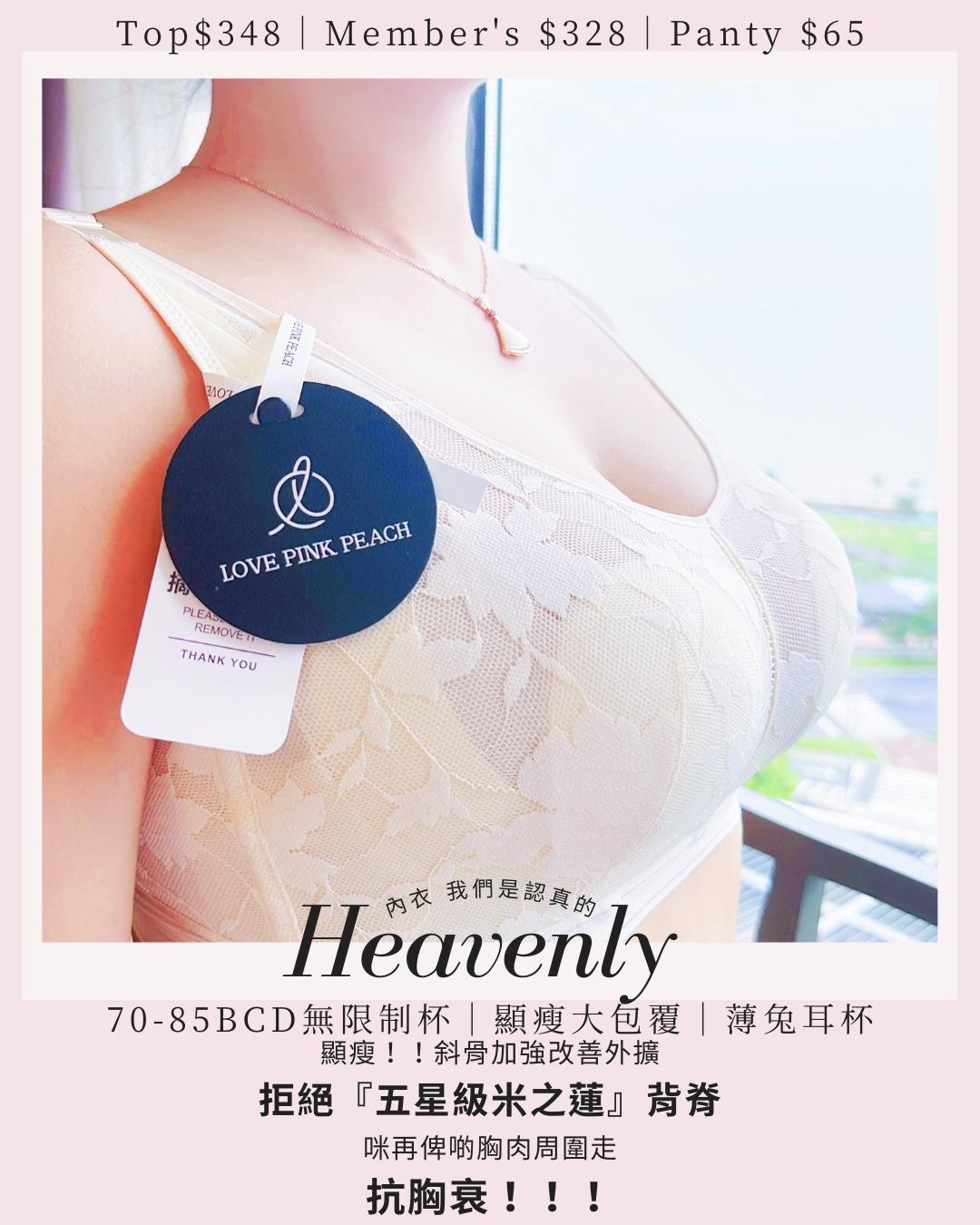 《 Heavenly 》法式輕奢 超薄顯瘦紙片杯矯型無鋼圈 防乳腺阻塞  高包覆度深谷集中  矯型