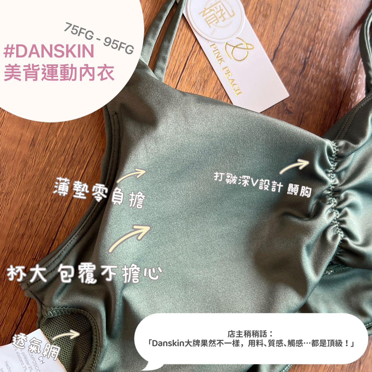 「 DANSKIN-美背運動內衣  」輕運動內衣