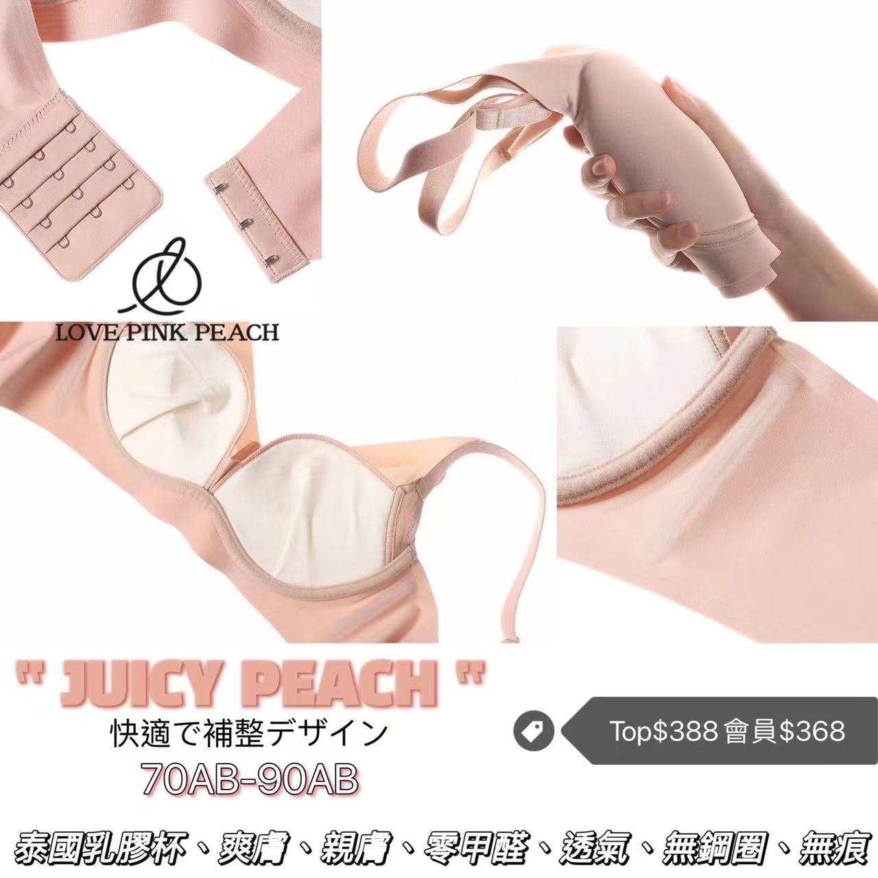 《 Juicy Peach 》曲線空氣綿杯育乳內衣  無鋼圈 防乳腺阻塞   泰國進口乳膠杯 無痕內衣 套裝