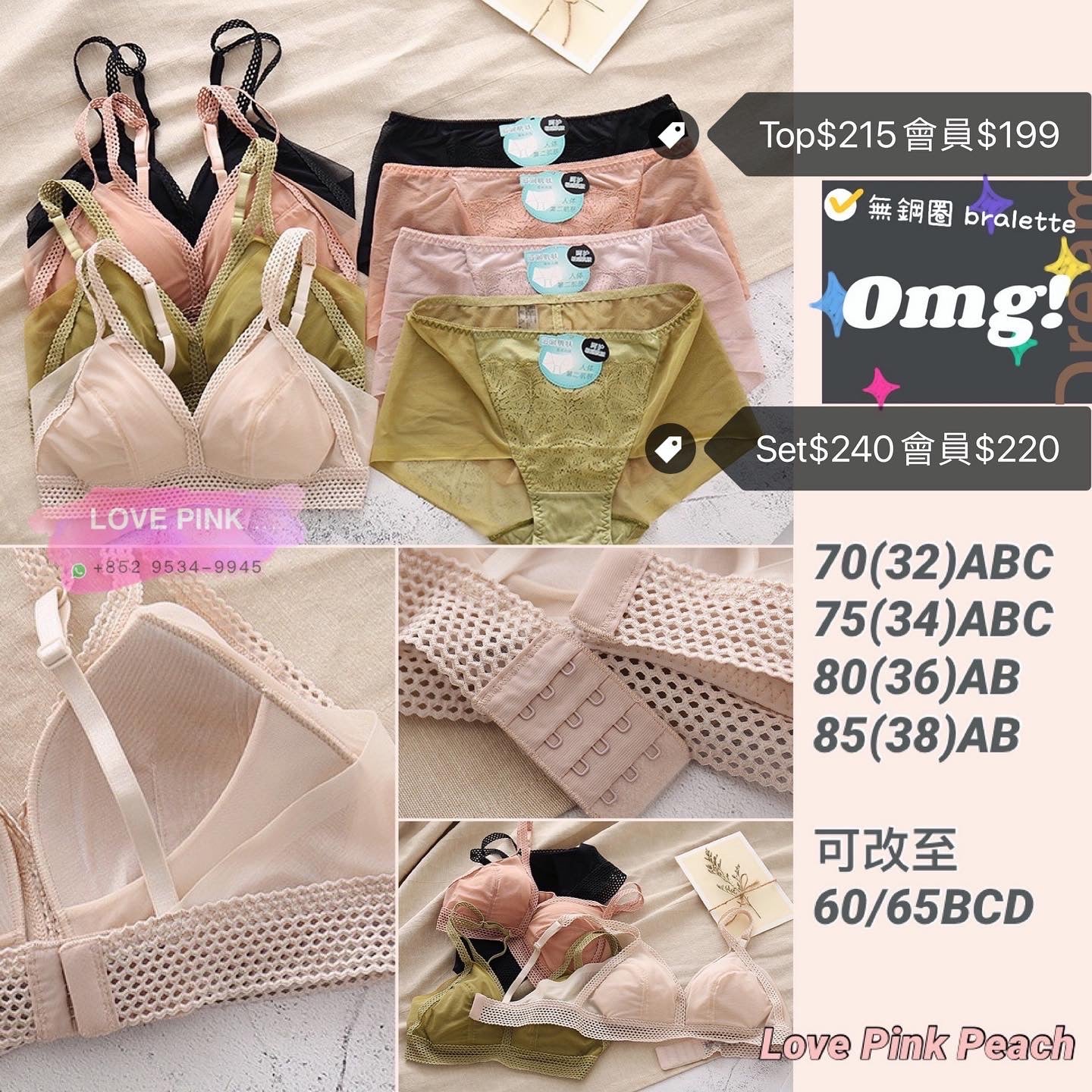 《 OMG! 》超柔軟桑蠶絲杯面 無鋼圈 防乳腺阻塞 背心好幫手 bralette 套裝