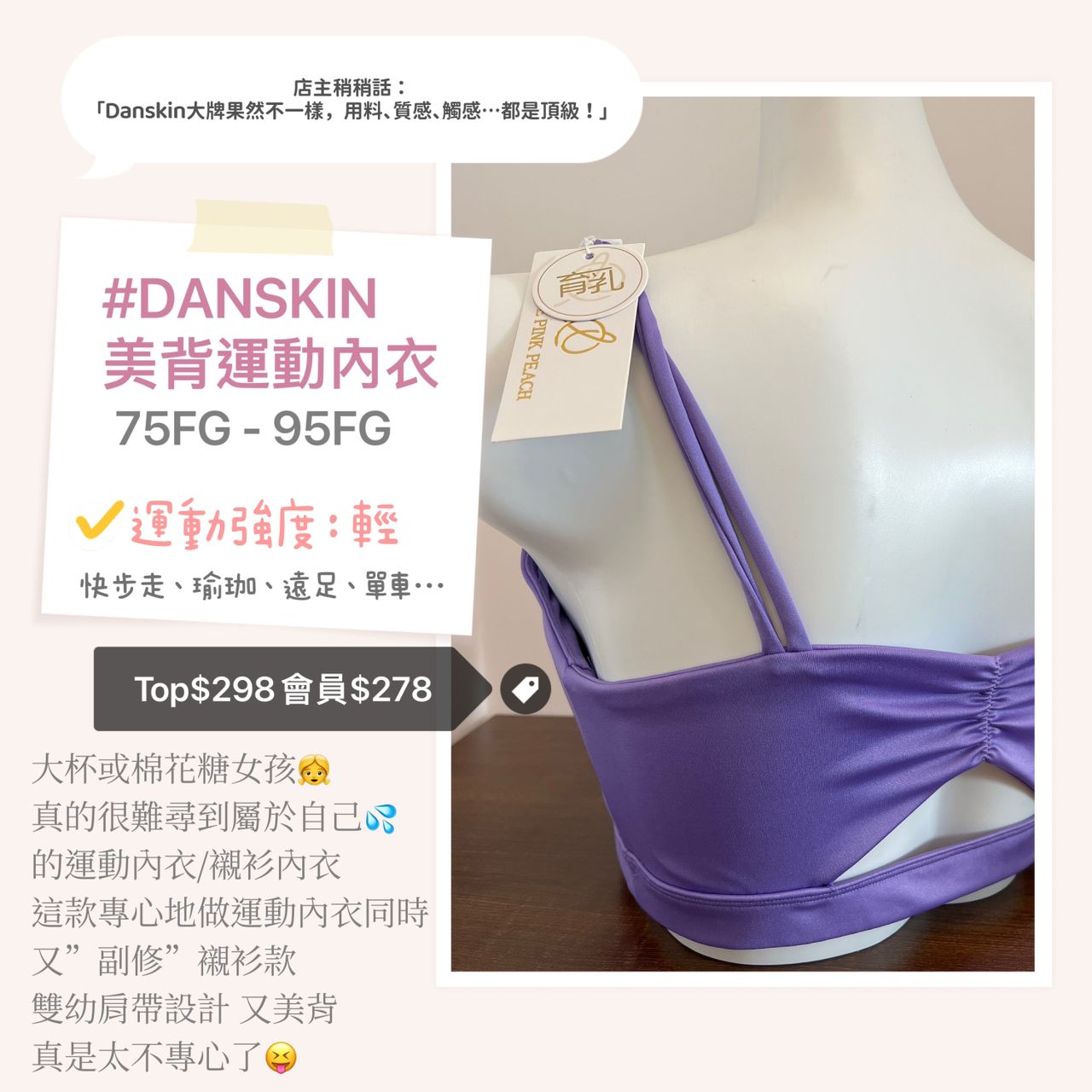 「 DANSKIN-美背運動內衣  」輕運動內衣