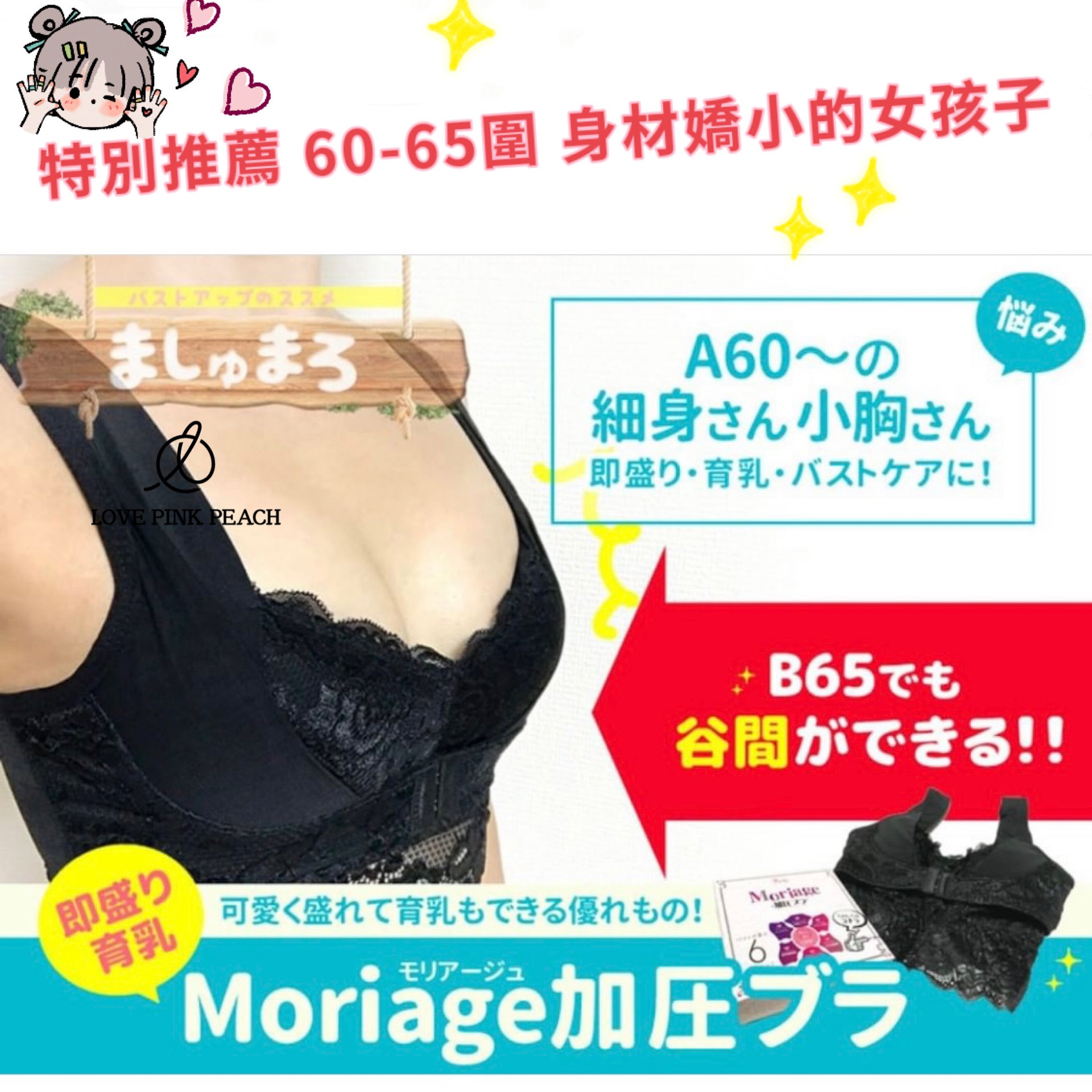 《 Moriage加壓睡眠 》有效防止乳房病變  超靚質集中  全天候可著  超實用超舒適  高效睡眠內衣