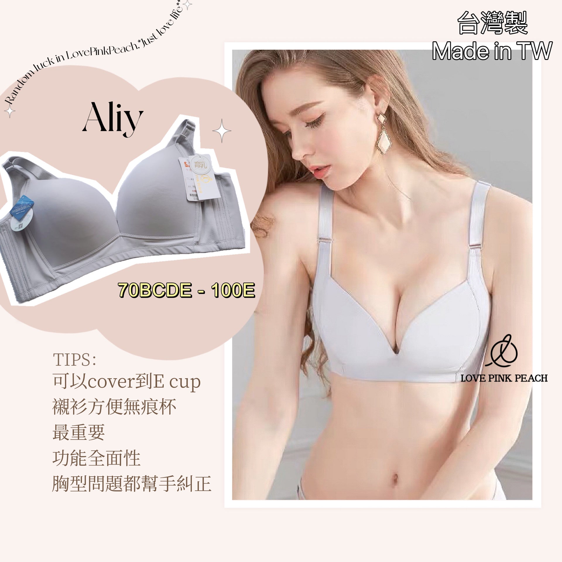 台灣製《 Aliy 》曲線空氣綿杯 無鋼圈 防乳腺阻塞  高包覆度深谷集中  矯型套裝